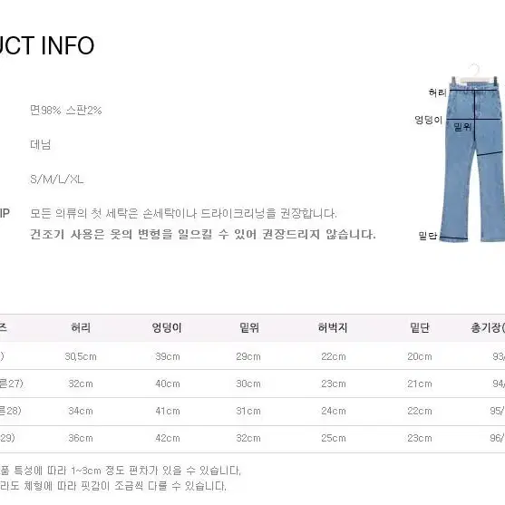 (새상품) 소녀레시피 포토샵 슬림 롱부츠컷 데님pt