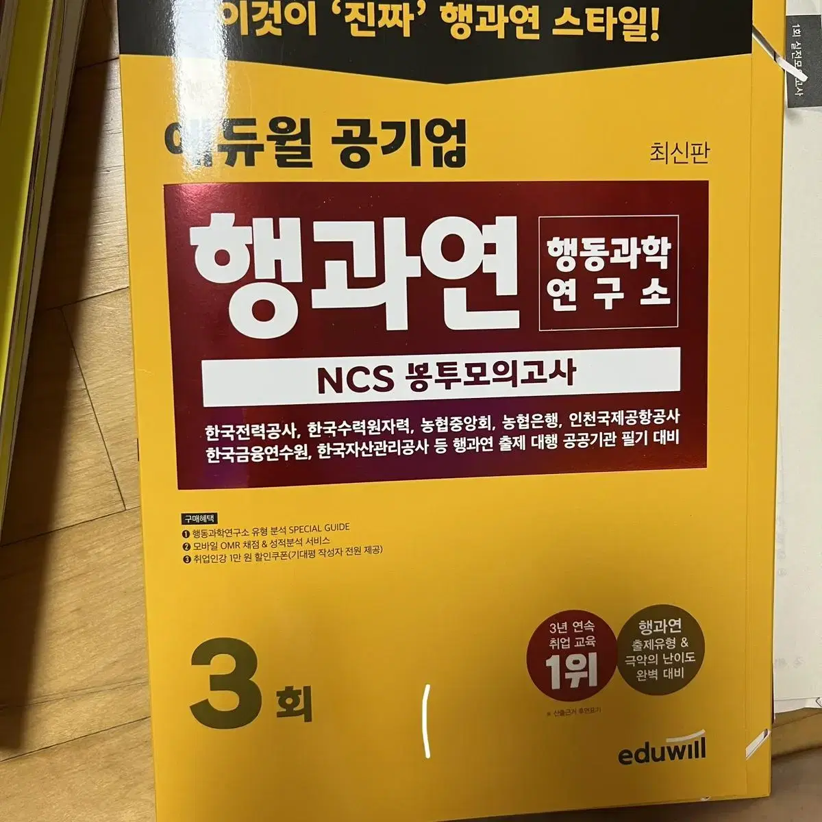 ncs 문제집/모의고사 7권