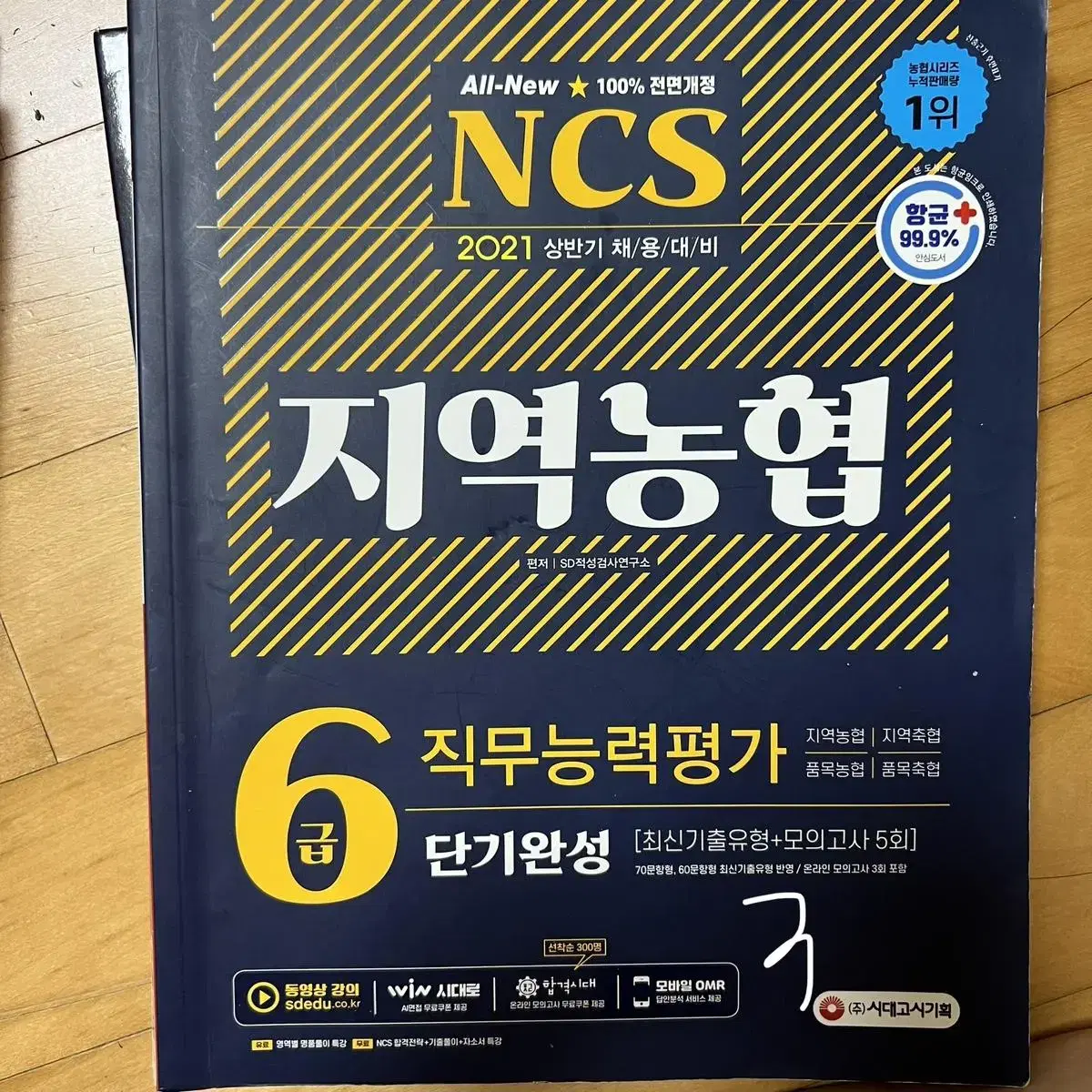 ncs 문제집/모의고사 7권