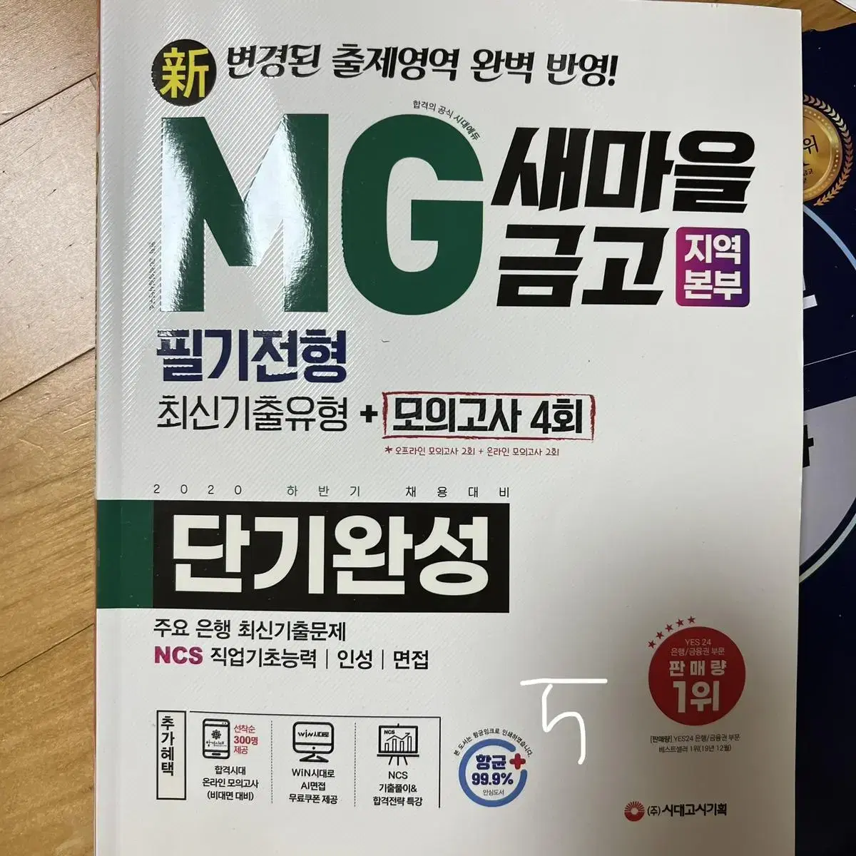 ncs 문제집/모의고사 7권