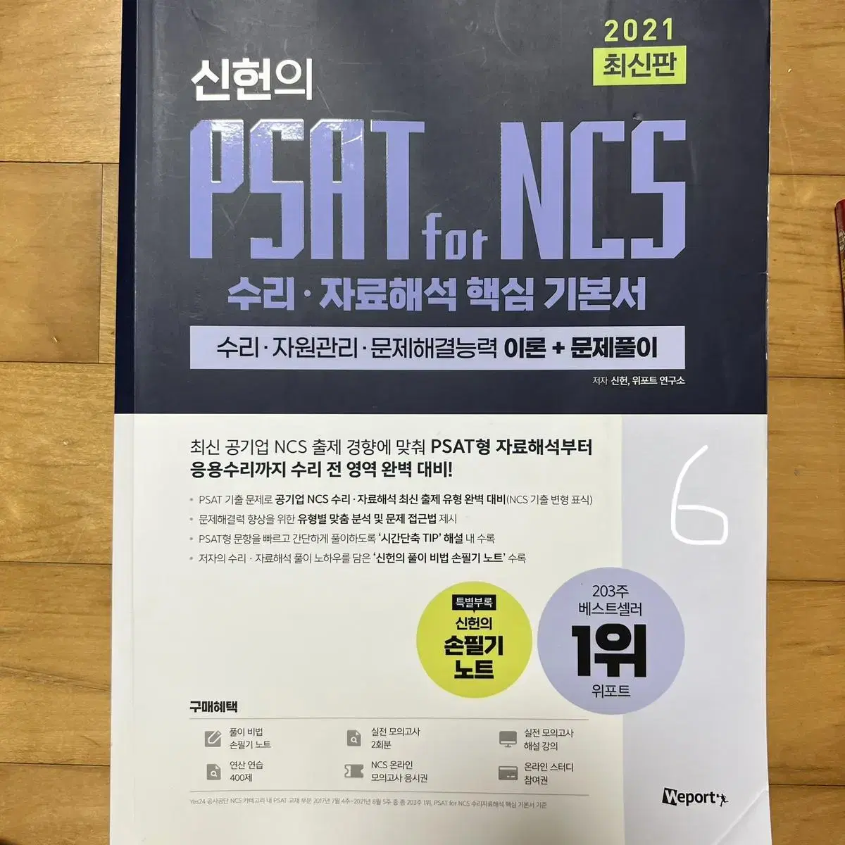 ncs 문제집/모의고사 7권