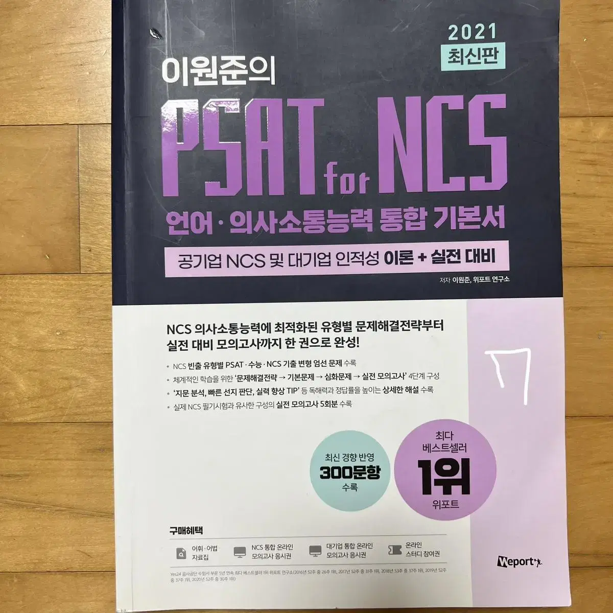 ncs 문제집/모의고사 7권