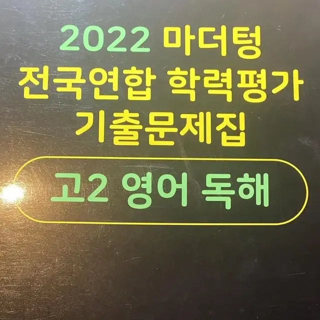 2022 마더텅 고2 영어 독해