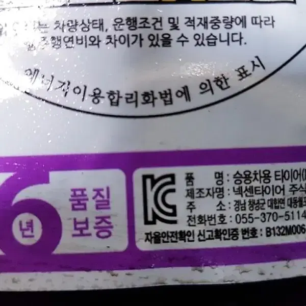 (인천타이어) 넥센 엔페라SUR4 2055516 이월신품타이어