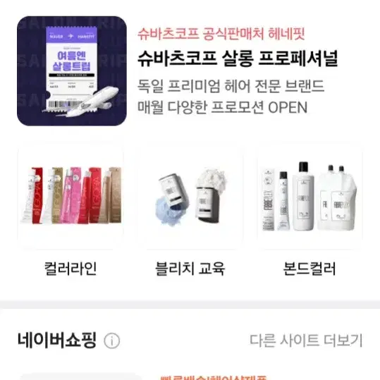 택포)슈바츠코프 파이버플렉스 No.1 본드 부스터 100ml