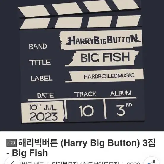 해리빅버튼 CD Harry Big Button 3집 -Big Fish