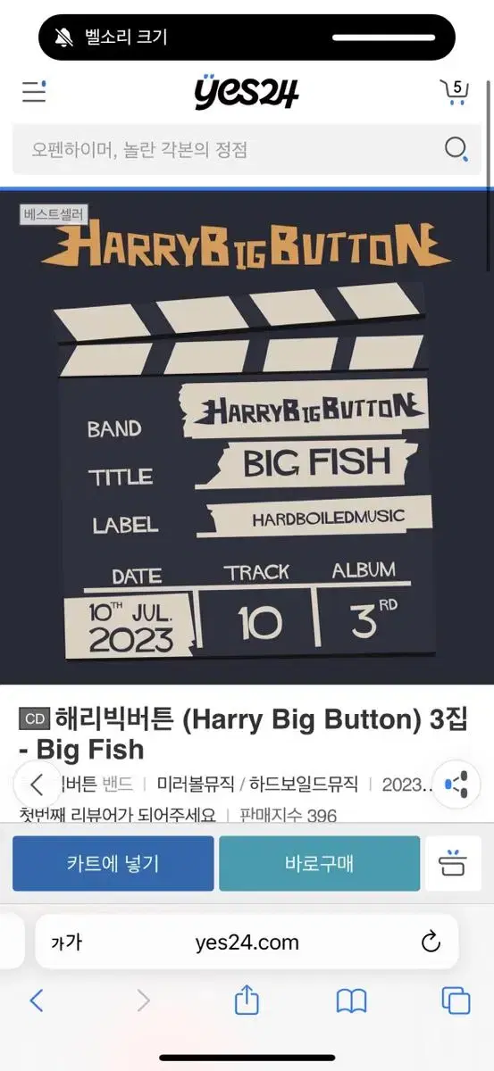 해리빅버튼 CD Harry Big Button 3집 -Big Fish