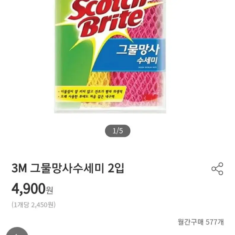 주방) 3m 수세미, 고무장갑