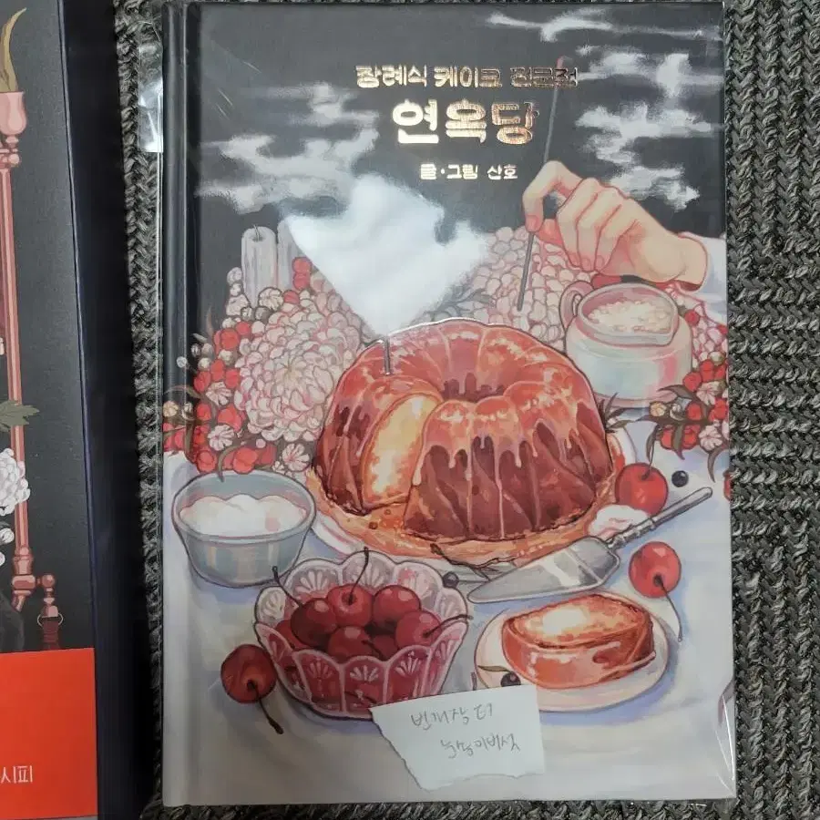 연옥당 단행본 판매합니다