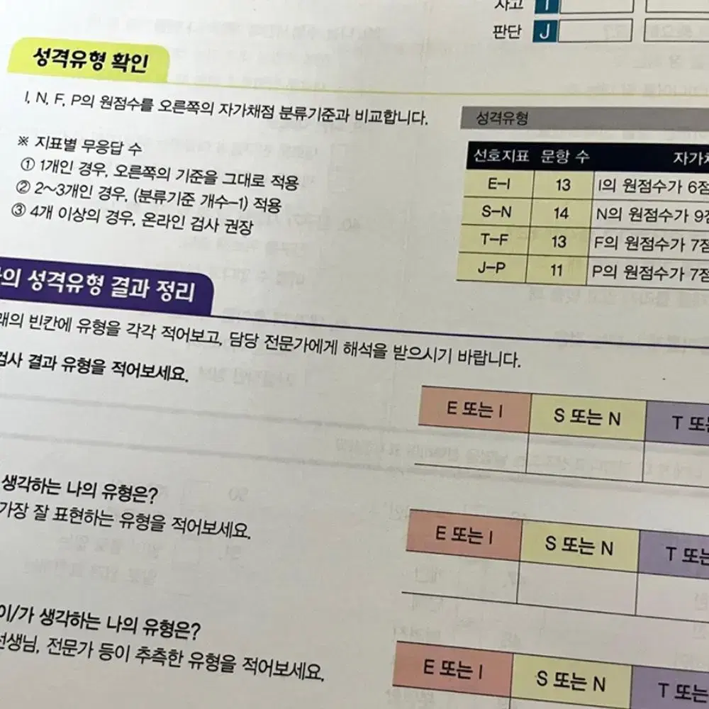 [새상품] MBTI 정식검사 (종이:자가채점용) CATi 어린이&청소년용