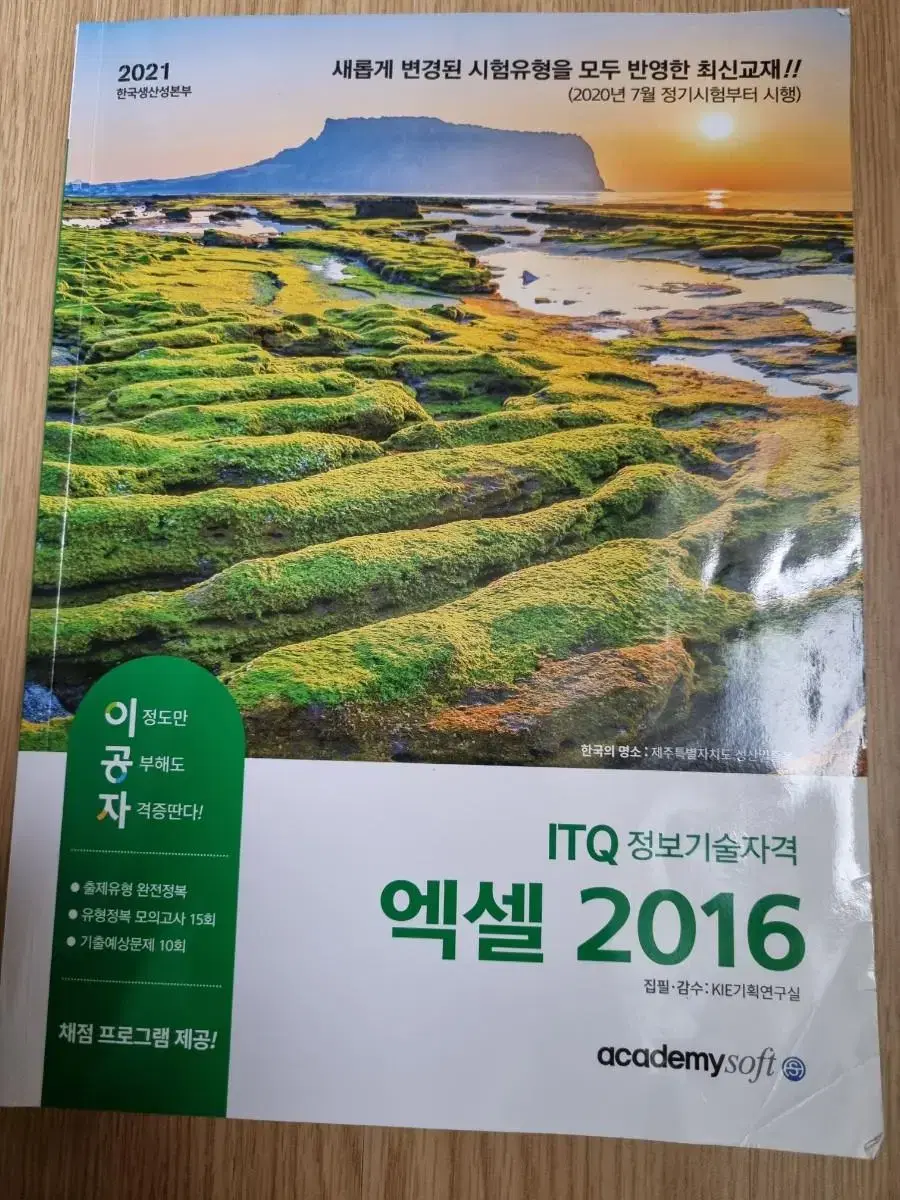 ITQ 엑셀 2016