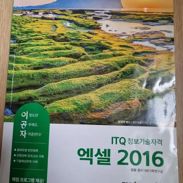 ITQ 엑셀 2016