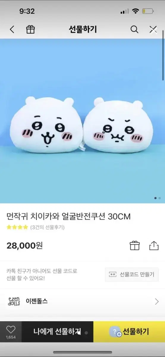 먼작귀 치이카와 얼굴반전 쿠션 캐릭터 베개 30cm