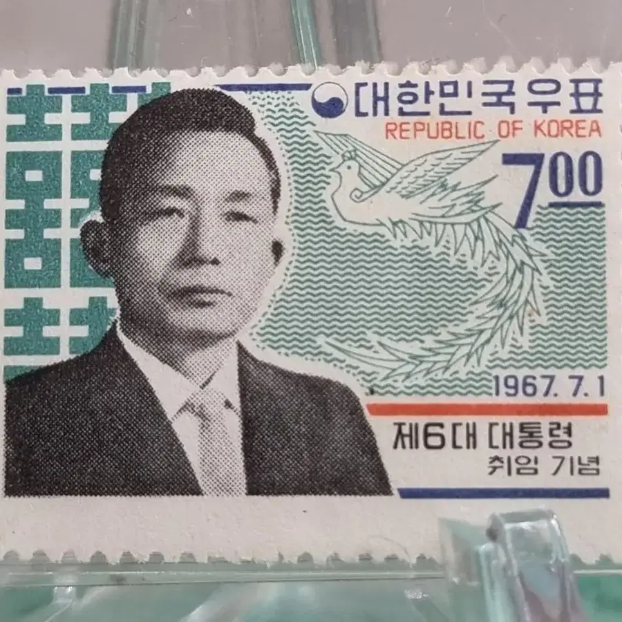 S0236-희귀 에러 우표,1967년 제6대 박정희대통령취임식 기념