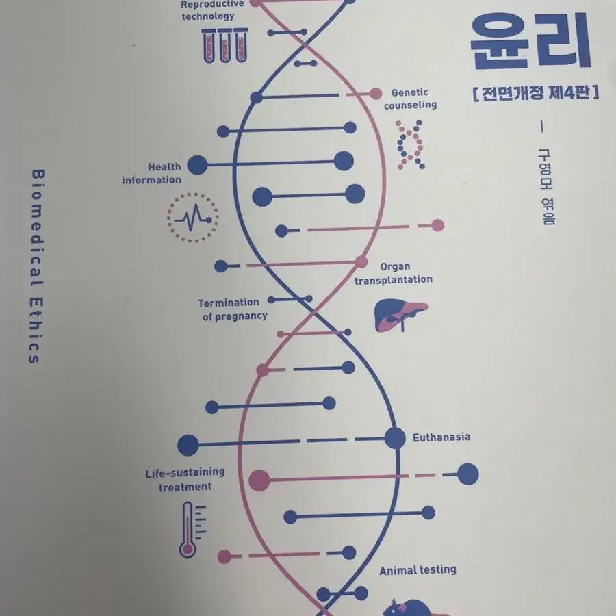 생명의료윤리 도서