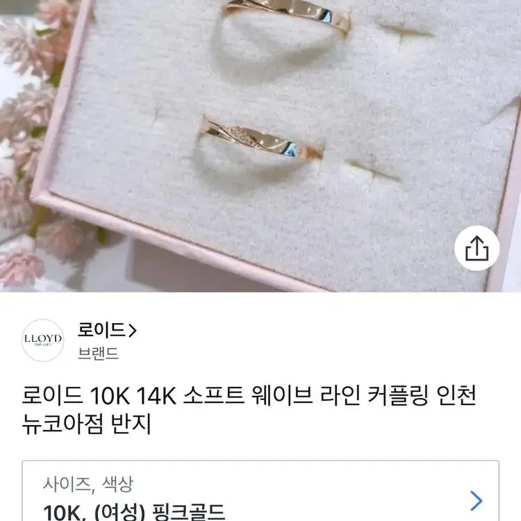 로이드 10k 로즈골드 여자반지