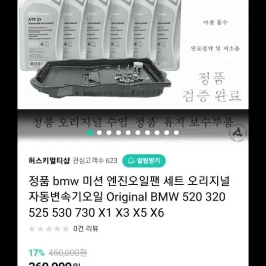 bmw 미션오일 10통