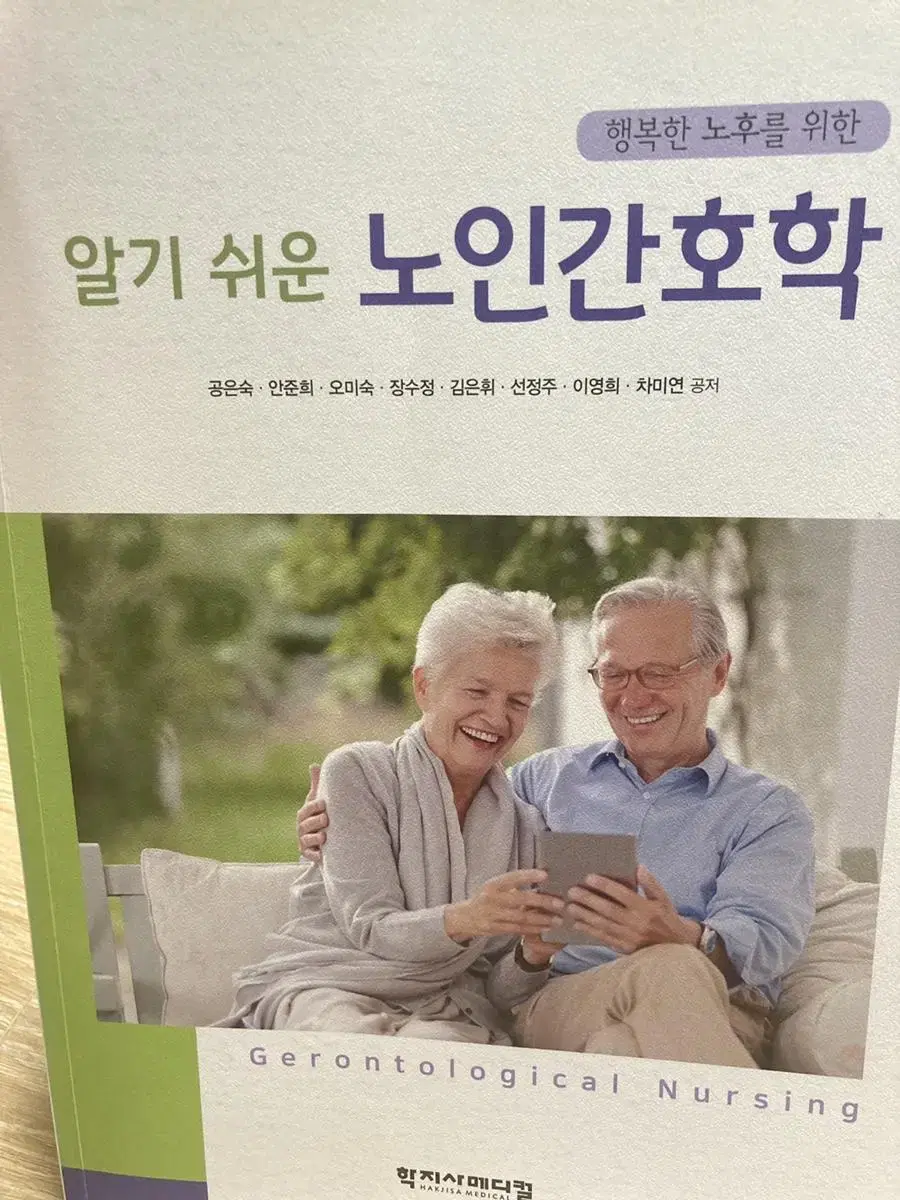 노인간호학