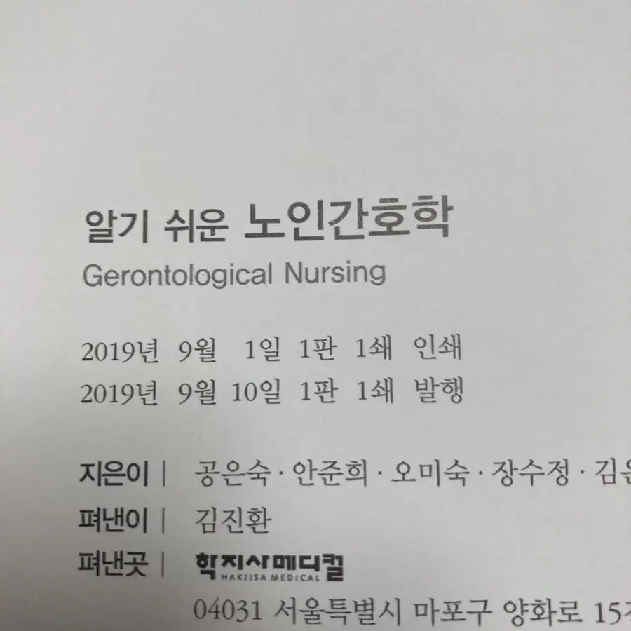 노인간호학