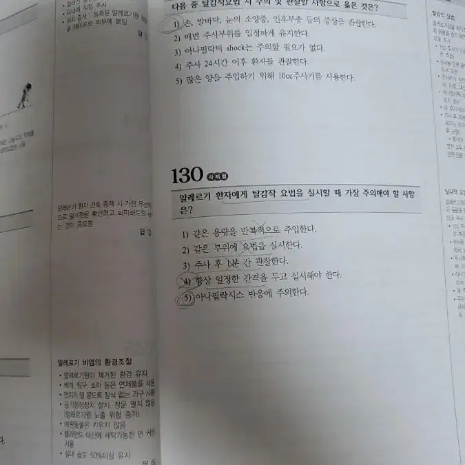 간호학과 문제집 (퍼시픽, 백신, 천기누설, 위아너스, 과학회, 용어)