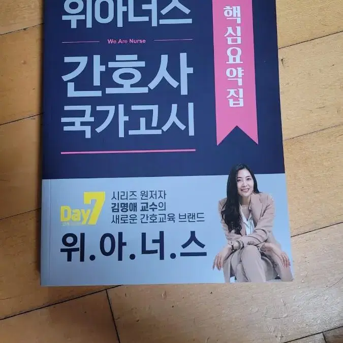 간호학과 문제집 (퍼시픽, 백신, 천기누설, 위아너스, 과학회, 용어)