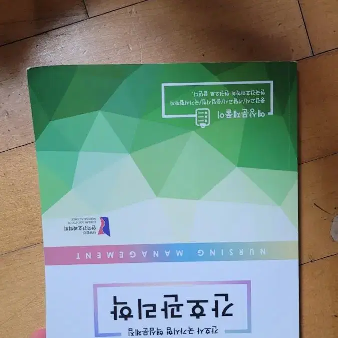 간호학과 문제집 (퍼시픽, 백신, 천기누설, 위아너스, 과학회, 용어)