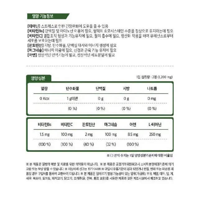 스트레스 엔 테아닌 600mg x 60정