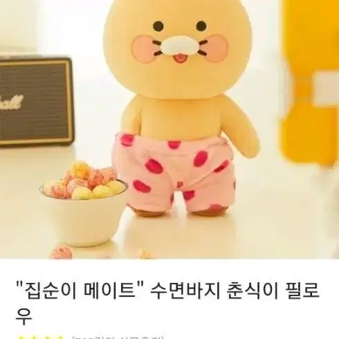 반택포)춘식이 인형