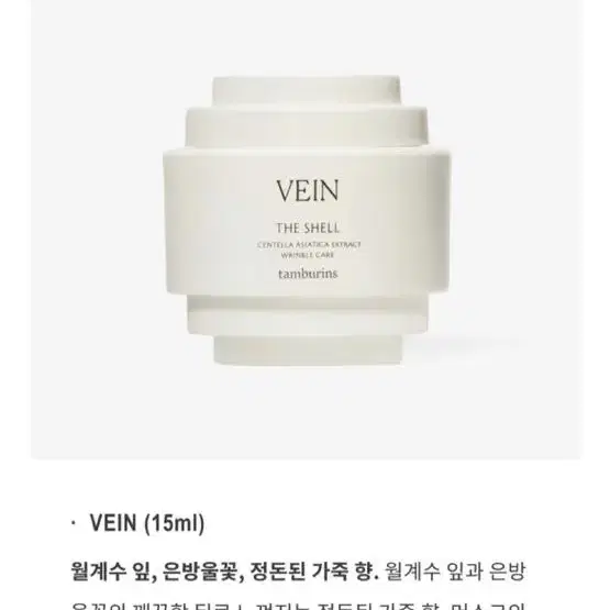 탬버린즈 퍼퓸 핸드크림 vein