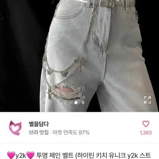 에이블리 별을 담다 투명 체인 벨트 키치 빈티지 Y2K 할로윈