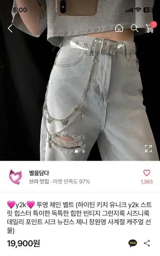 에이블리 별을 담다 투명 체인 벨트 키치 빈티지 Y2K 할로윈