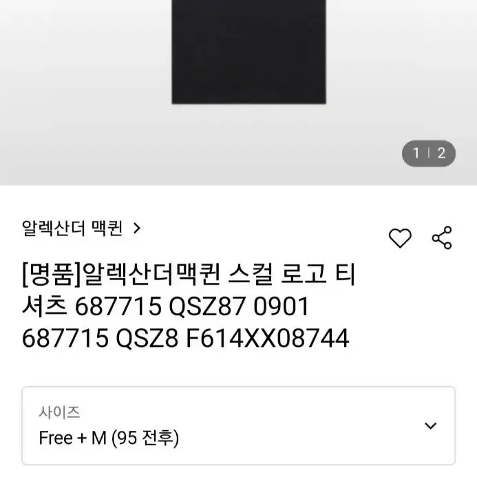 알렉산더 맥퀸 핸드웍 스컬 프린티 티셔츠 22시즌 mno687715