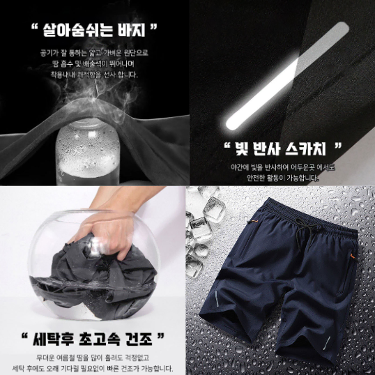 1+1무료배송 2장 남자 여름 쿨링 주머니지퍼 냉장고 바지 반바지 운동복