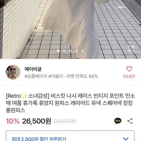 나시 레이스 캉캉 롱원피스