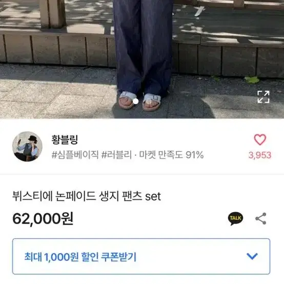 (새상품/원가이하) 논페이드 세트가격 62000>>37000