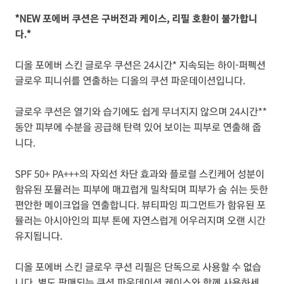 최신쇼핑백포장)디올포에버스킨글로우쿠션리필 00N.0N.0.5n새상품