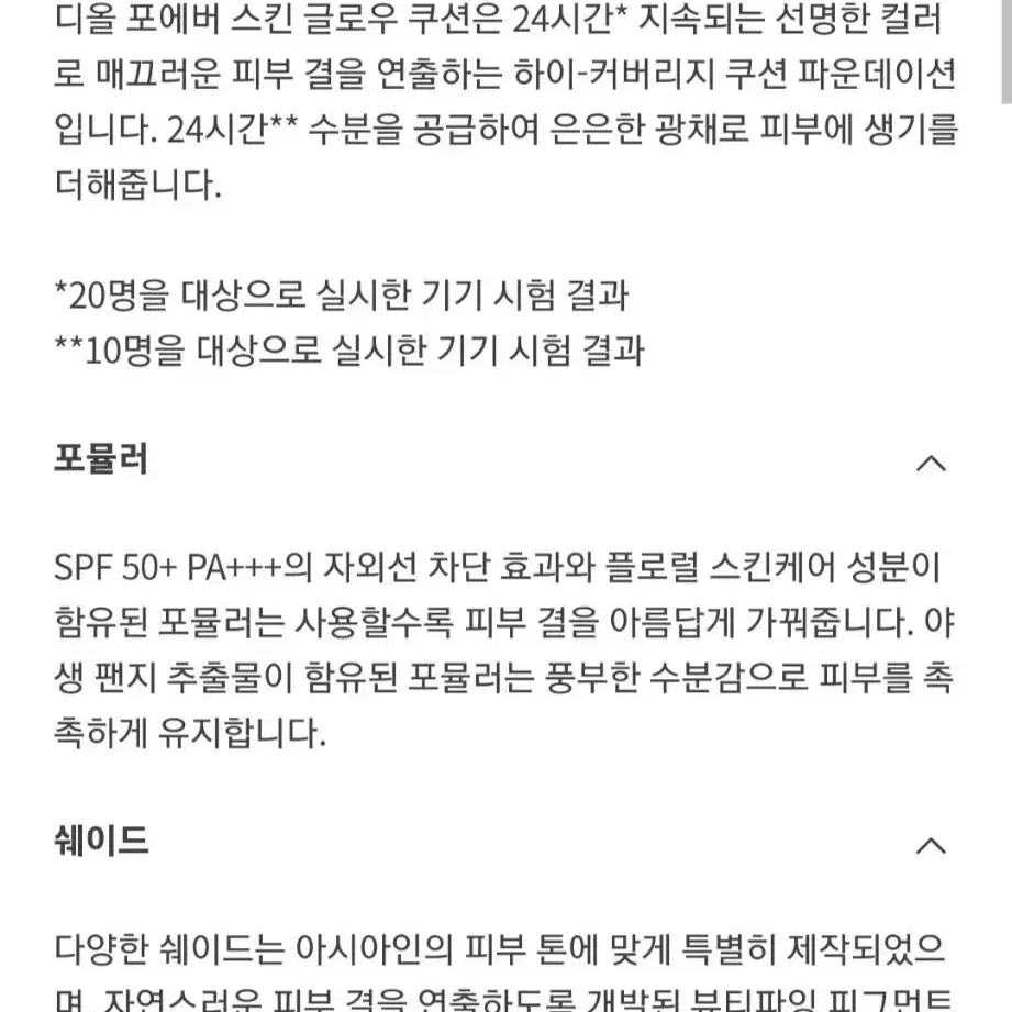 최신쇼핑백포장)디올포에버스킨글로우쿠션리필 00N.0N.0.5n새상품