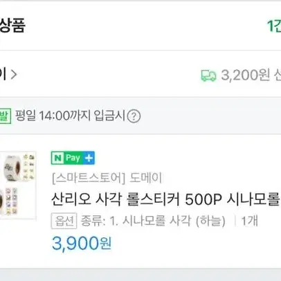 (새상품) 산리오 시나몬롤 사각 마감 롤스티커 500장