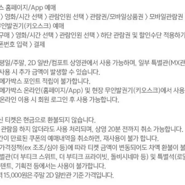 메가박스 영화 예매권 2매 대리예매