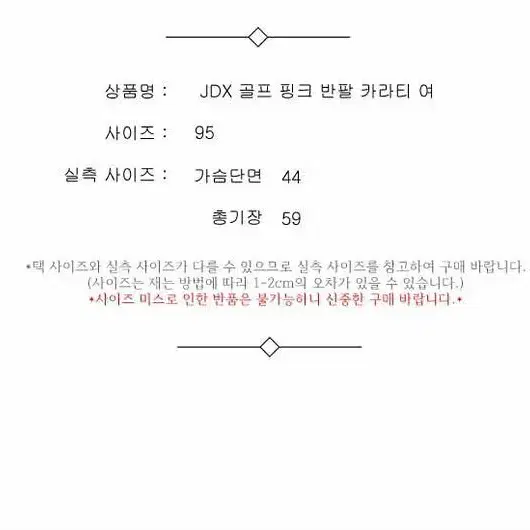 JDX 골프 핑크 반팔 카라티 여 95 / 332735