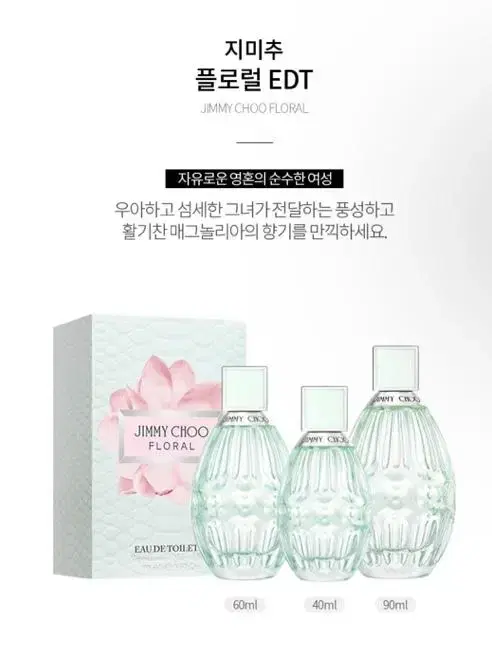 지미추 플로럴 EDT 40ml