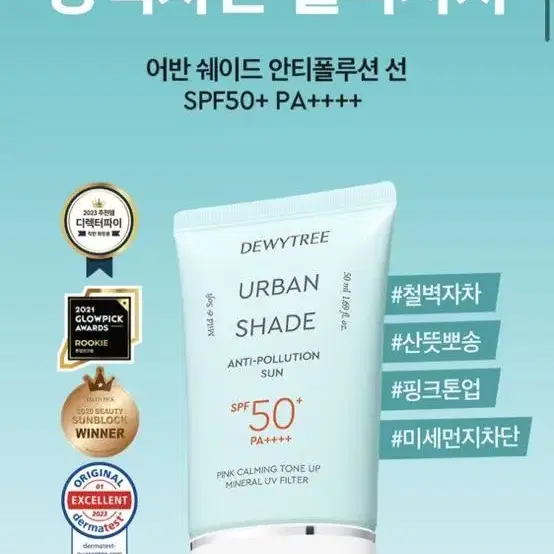 듀이트리 어반쉐이드 안티 폴루션 선 SPF50+ PA++++ 50ML