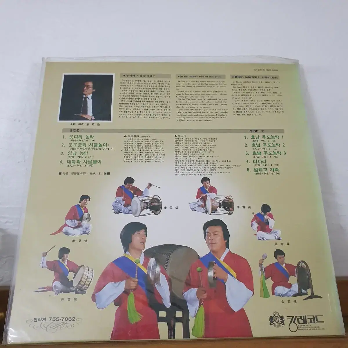 미개봉  두레패 사물놀이 LP  1987