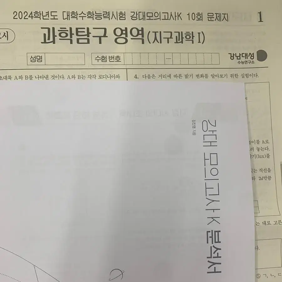 2024 강대k 지구 10회 + 김진영 분석서