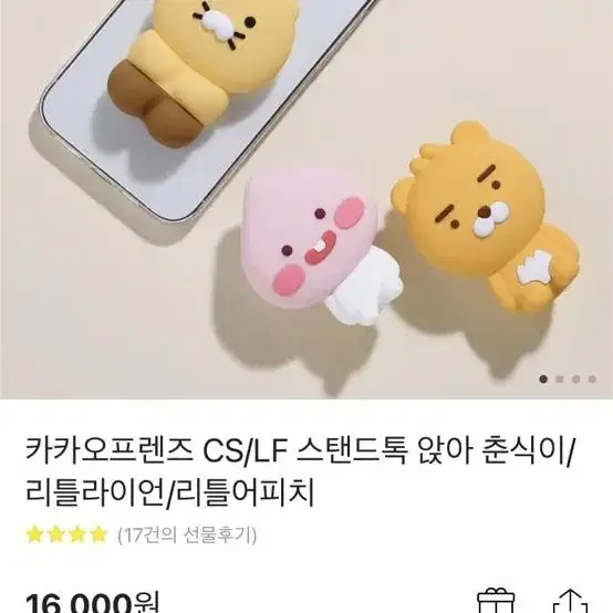 춘식이 스탠드톡