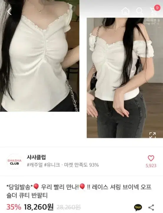 샤샤클럽 셔링 오프숄더 반팔티