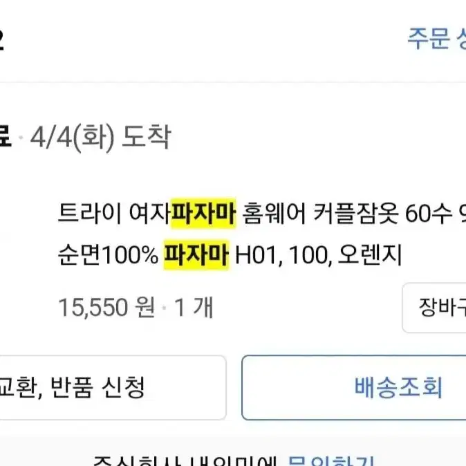 트라이 파자마 홈웨어 순면100% 출산준비물 산후조리 산모 바지