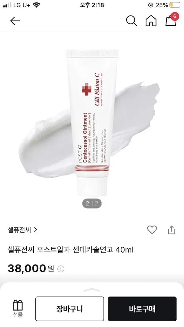 [새상품] 셀퓨전씨 센테카솔 연고 40ml (피부재생, 염증완화, 상처)