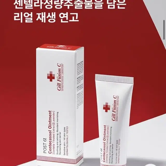 [새상품] 셀퓨전씨 센테카솔 연고 40ml (피부재생, 염증완화, 상처)