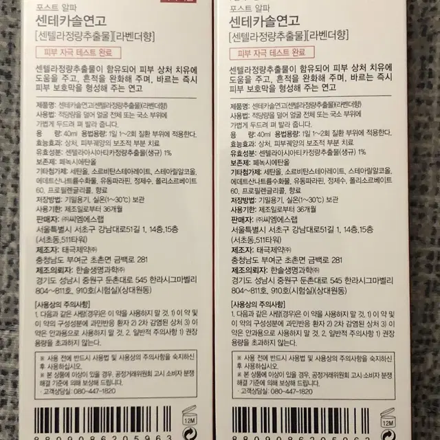 [새상품] 셀퓨전씨 센테카솔 연고 40ml (피부재생, 염증완화, 상처)